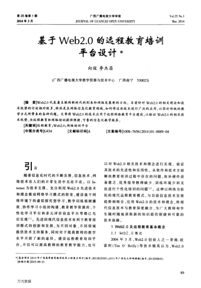 基于Web2.0的遠程教育培訓平臺設計