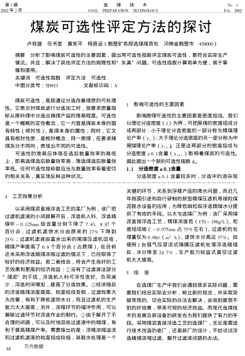 煤炭可選性評定方法的探討