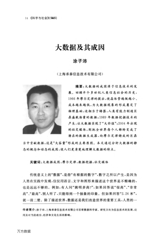 大數(shù)據(jù)及其成因