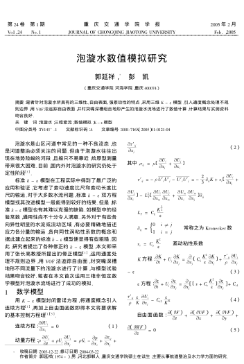 泡漩水?dāng)?shù)值模擬研究