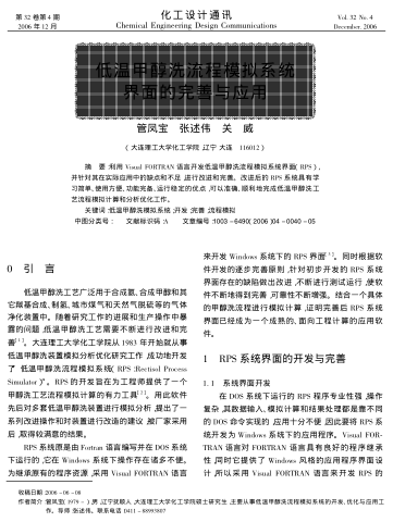低溫甲醇洗流程模擬系統(tǒng)界面的完善與應(yīng)用