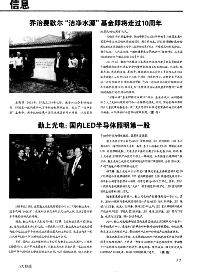 勤上光電：國內(nèi)LED半導(dǎo)體照明第一股