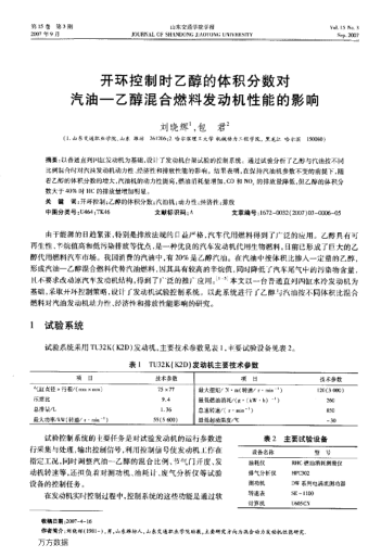 開環(huán)控制時(shí)乙醇的體積分?jǐn)?shù)對(duì)汽油-乙醇混合燃料發(fā)動(dòng)機(jī)性能的影響