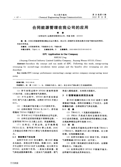 合同能源管理在我公司的應(yīng)用