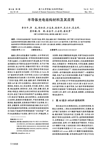 半導(dǎo)體光電結(jié)構(gòu)材料及其應(yīng)用