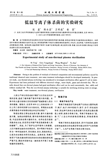 低溫等離子體殺菌的實(shí)驗(yàn)研究