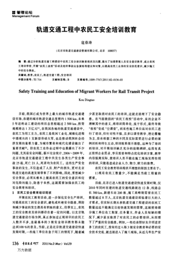 軌道交通工程中農(nóng)民工安全培訓(xùn)教育