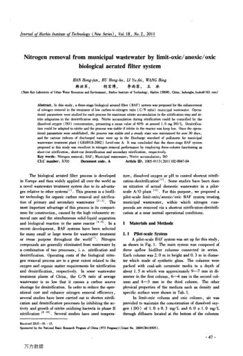 Nitrogen removal from municipal wastewater by limit-oxic/anoxic/oxic biological aerated filter syste