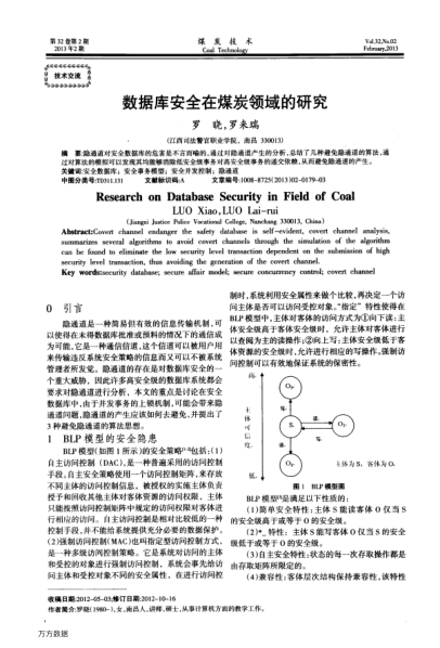 數(shù)據(jù)庫安全在煤炭領(lǐng)域的研究