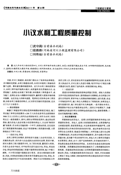 小議水利工程質(zhì)量控制