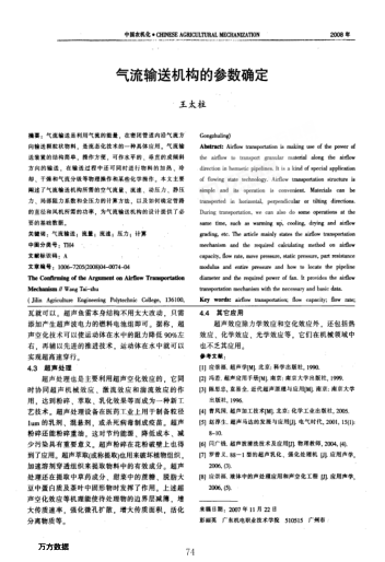 氣流輸送機(jī)構(gòu)的參數(shù)確定