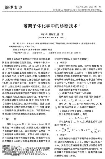 等離子體化學(xué)中的診斷技術(shù)