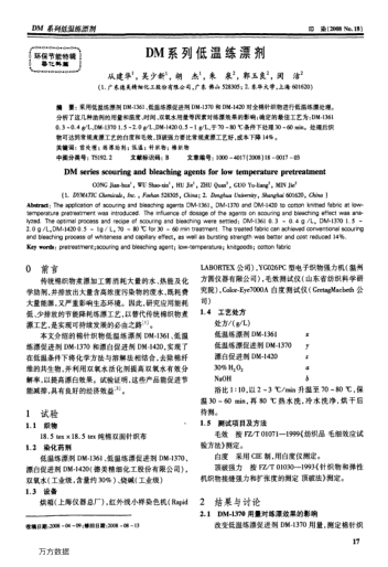 DM系列低溫練漂劑