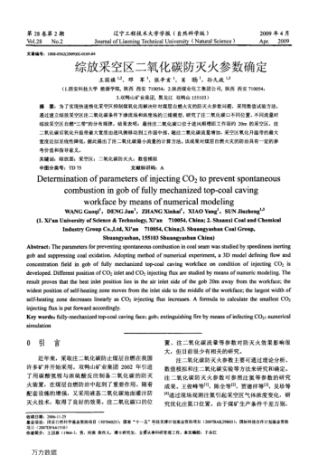 綜放采空區(qū)二氧化碳防滅火參數(shù)確定