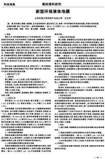 新型環(huán)保液體地膜