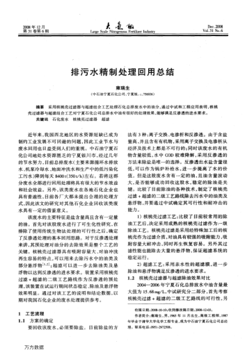 排污水精制處理回用總結(jié)