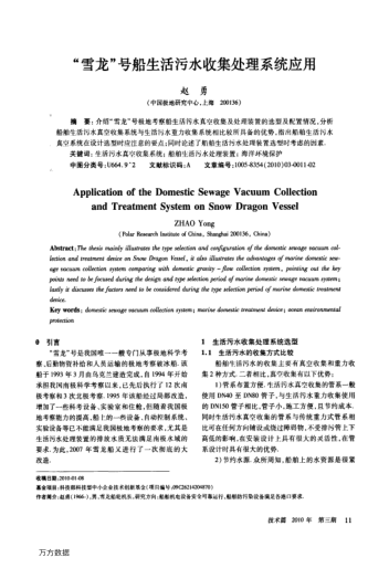 "雪龍"號船生活污水收集處理系統(tǒng)應(yīng)用