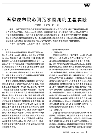 石家莊市民心河污水回用的工程實踐