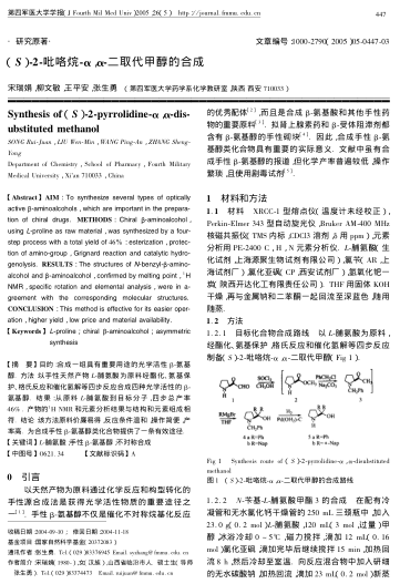 (S)-2-吡咯烷-α,α-二取代甲醇的合成