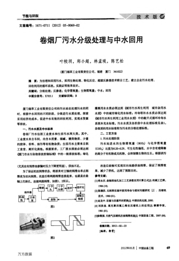 卷煙廠污水分級處理與中水回用