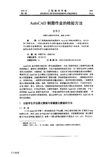 AutoCAD制圖作業(yè)的檢驗(yàn)方法