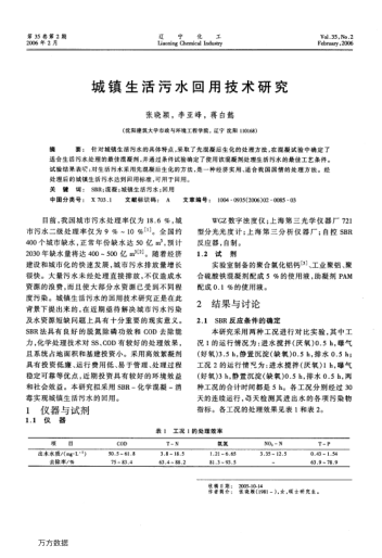 城鎮(zhèn)生活污水回用技術(shù)研究