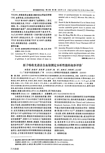 原子吸收光譜法全血鉛測定分析性能的初步評價(jià)