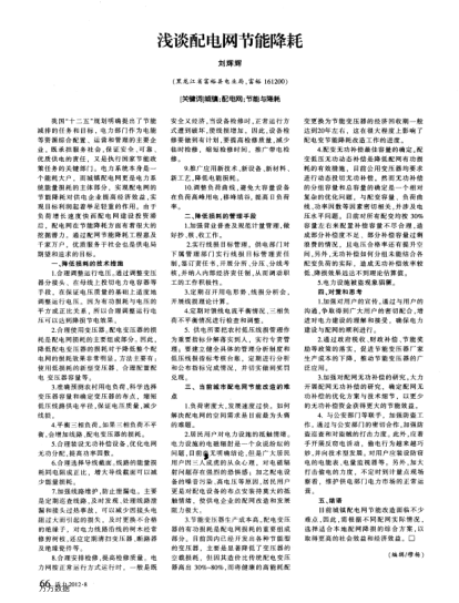淺談配電網(wǎng)節(jié)能降耗