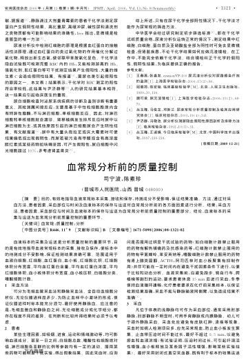 血常規(guī)分析前的質(zhì)量控制