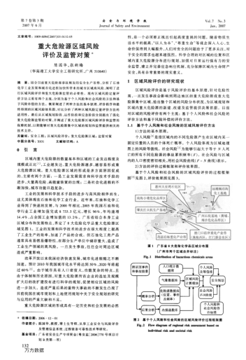 重大危險源區(qū)域風(fēng)險評價及監(jiān)管對策