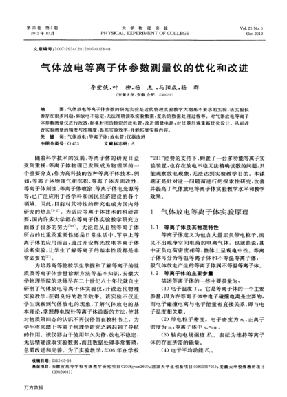 氣體放電等離子體參數(shù)測(cè)量?jī)x的優(yōu)化和改進(jìn)