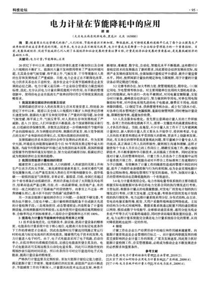 電力計量在節(jié)能降耗中的應(yīng)用