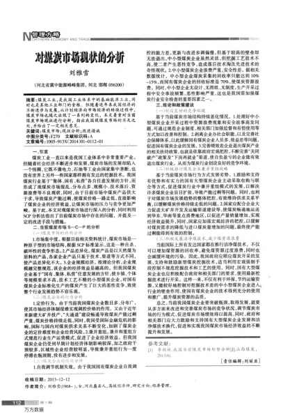 對(duì)煤炭市場(chǎng)現(xiàn)狀的分析
