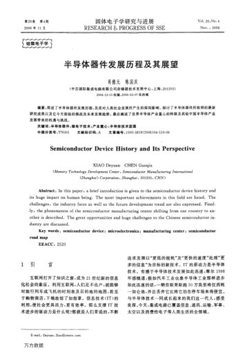 半導(dǎo)體器件發(fā)展歷程及其展望