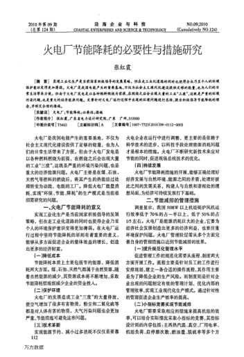 火電廠節(jié)能降耗的必要性與措施研究