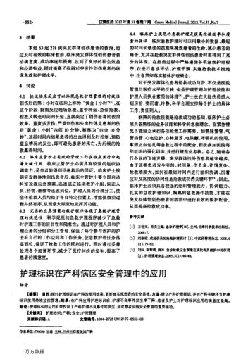 護(hù)理標(biāo)識在產(chǎn)科病區(qū)安全管理中的應(yīng)用