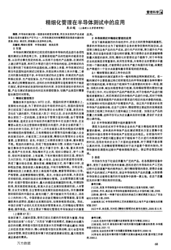 精細(xì)化管理在半導(dǎo)體測試中的應(yīng)用
