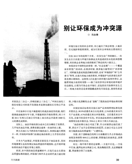 別讓環(huán)保成為沖突源