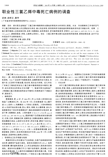 職業(yè)性三氯乙烯中毒死亡病例的調查