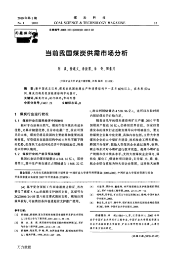 當(dāng)前我國(guó)煤炭供需市場(chǎng)分析
