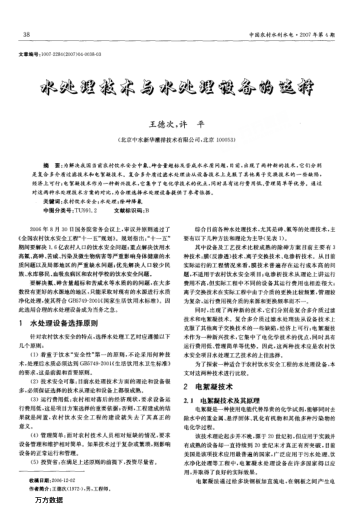 水處理技術(shù)與水處理設(shè)備的選擇