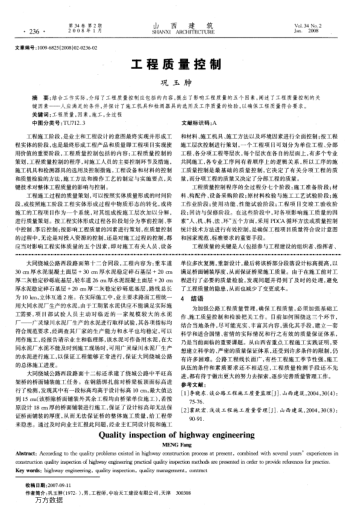 工程質(zhì)量控制