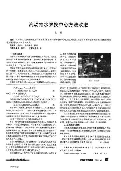 汽動(dòng)給水泵找中心方法改進(jìn)