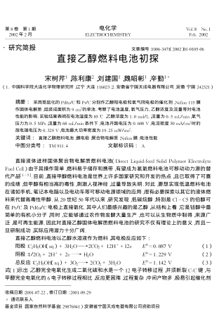 直接乙醇燃料電池初探