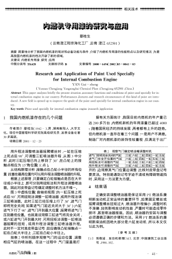 內(nèi)燃機專用漆的研究與應(yīng)用