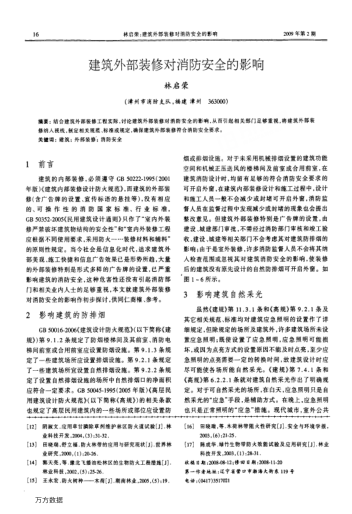 建筑外部裝修對(duì)消防安全的影響