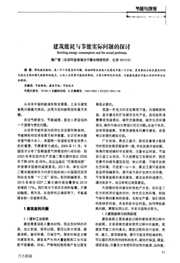 建筑能耗與節(jié)能實(shí)際問題的探討