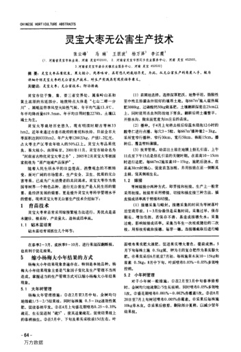 靈寶大棗無公害生產(chǎn)技術(shù)