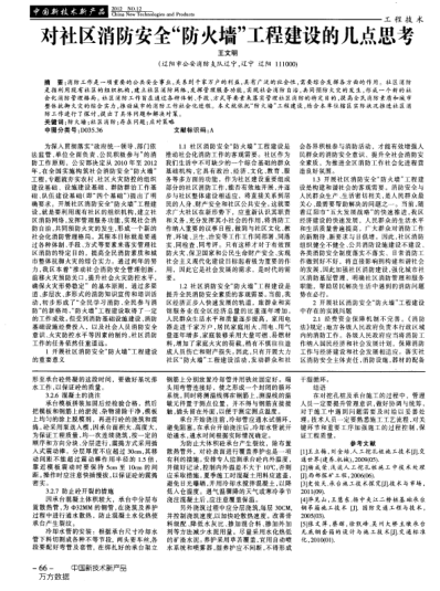 對社區(qū)消防安全“防火墻”工程建設(shè)的幾點(diǎn)思考