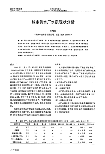 城市供水廠水質(zhì)現(xiàn)狀分析